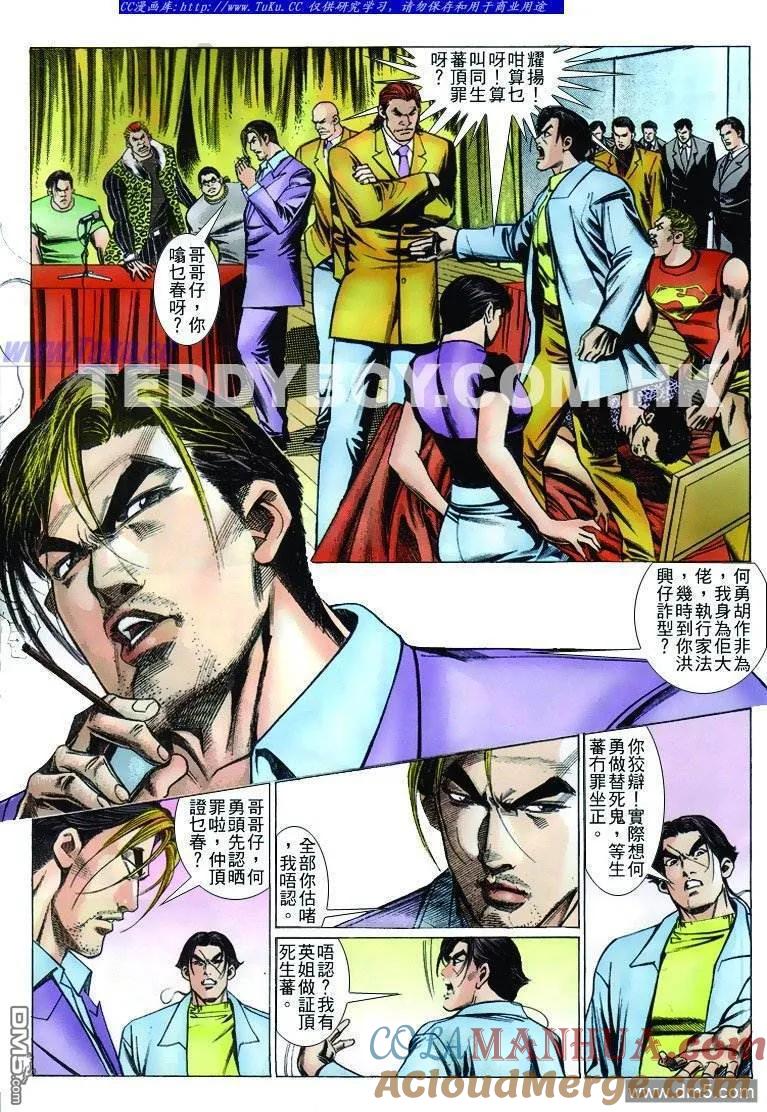 古惑仔 第246回 第5页
