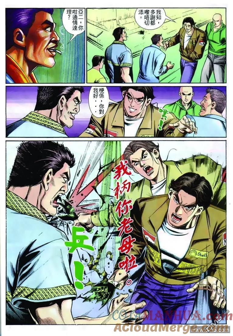 古惑仔 第246回 第27页