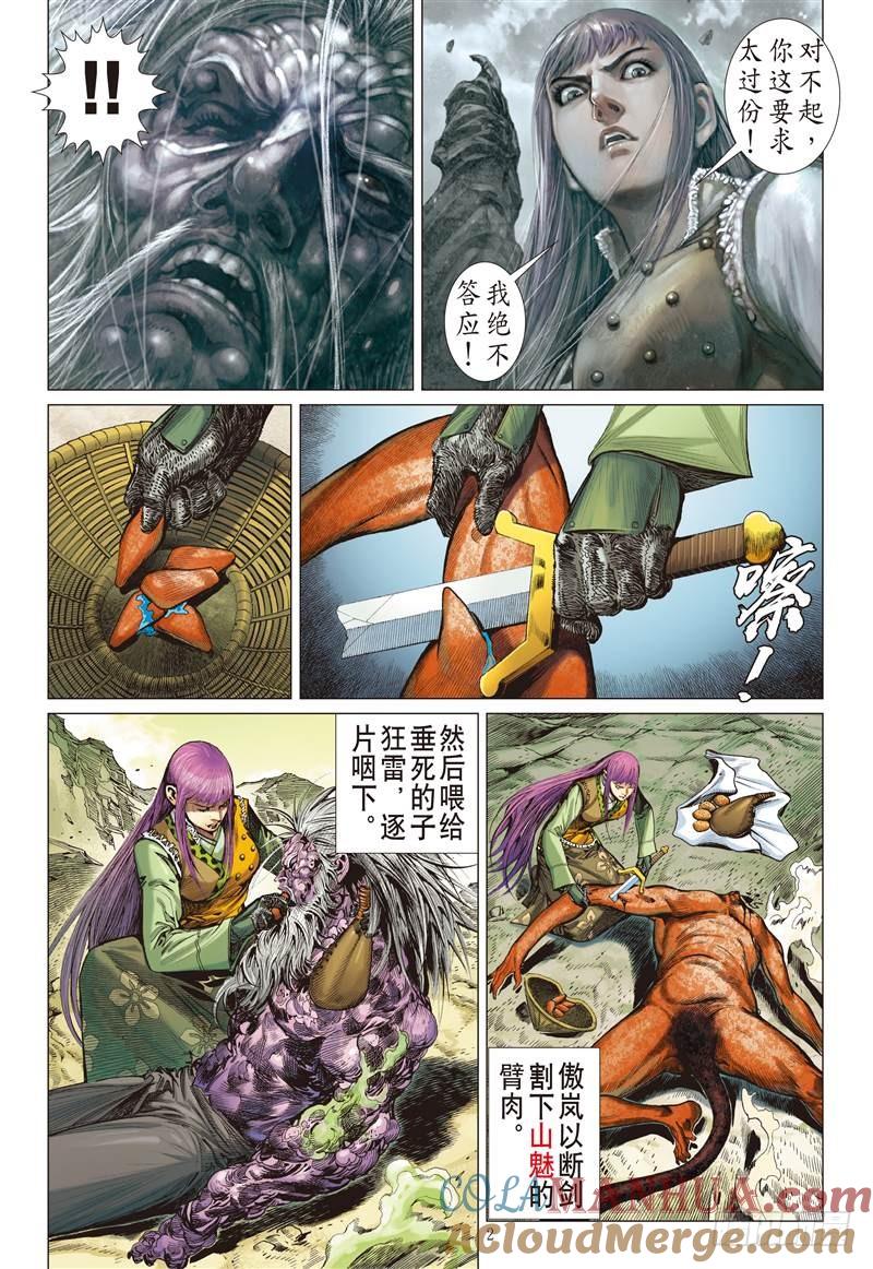 山海逆战 第244回 灭道（上） 第2页