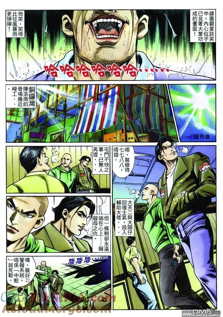 古惑仔 第246回 第25页