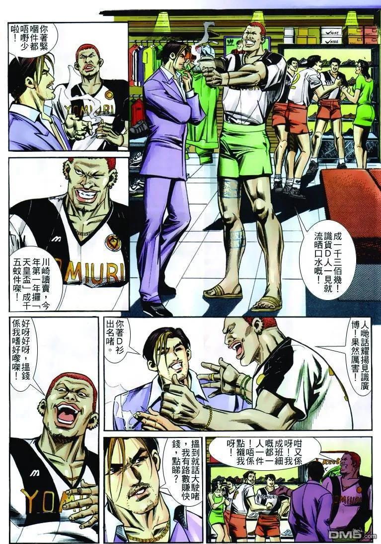 古惑仔 第247回 第18页