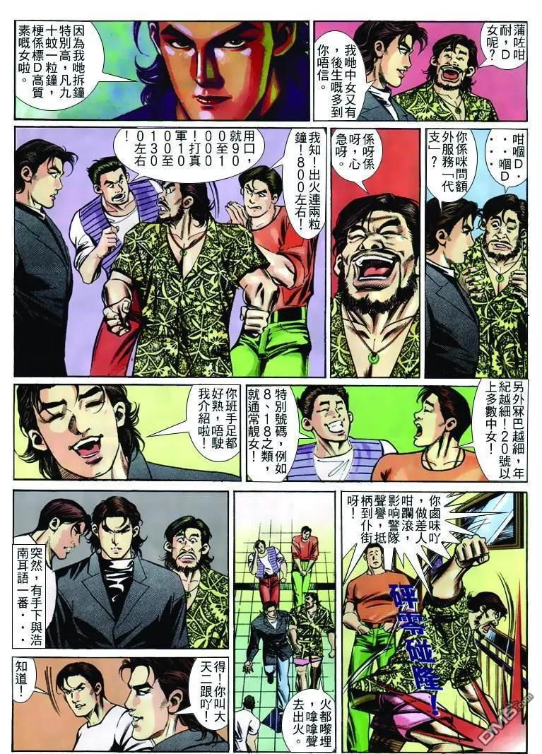古惑仔 第247回 第28页