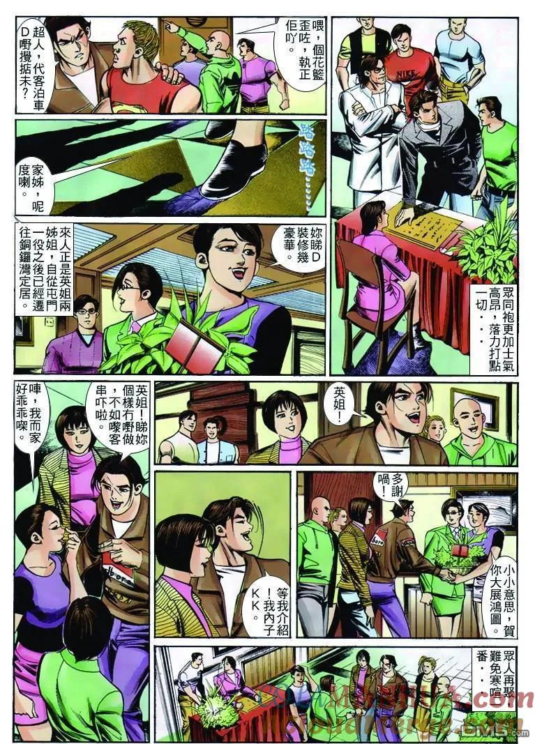 古惑仔 第247回 第23页