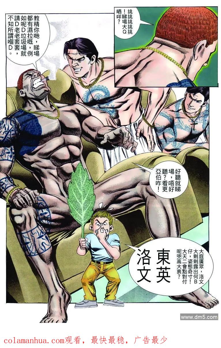 古惑仔 第247回 第30页