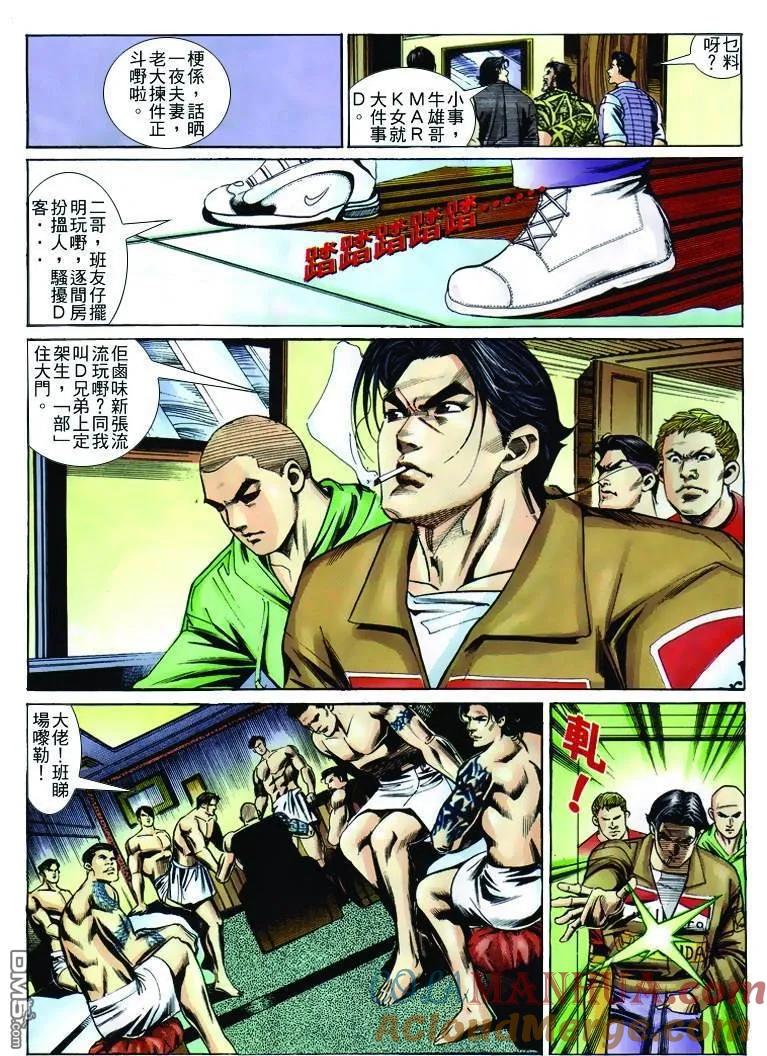 古惑仔 第247回 第29页