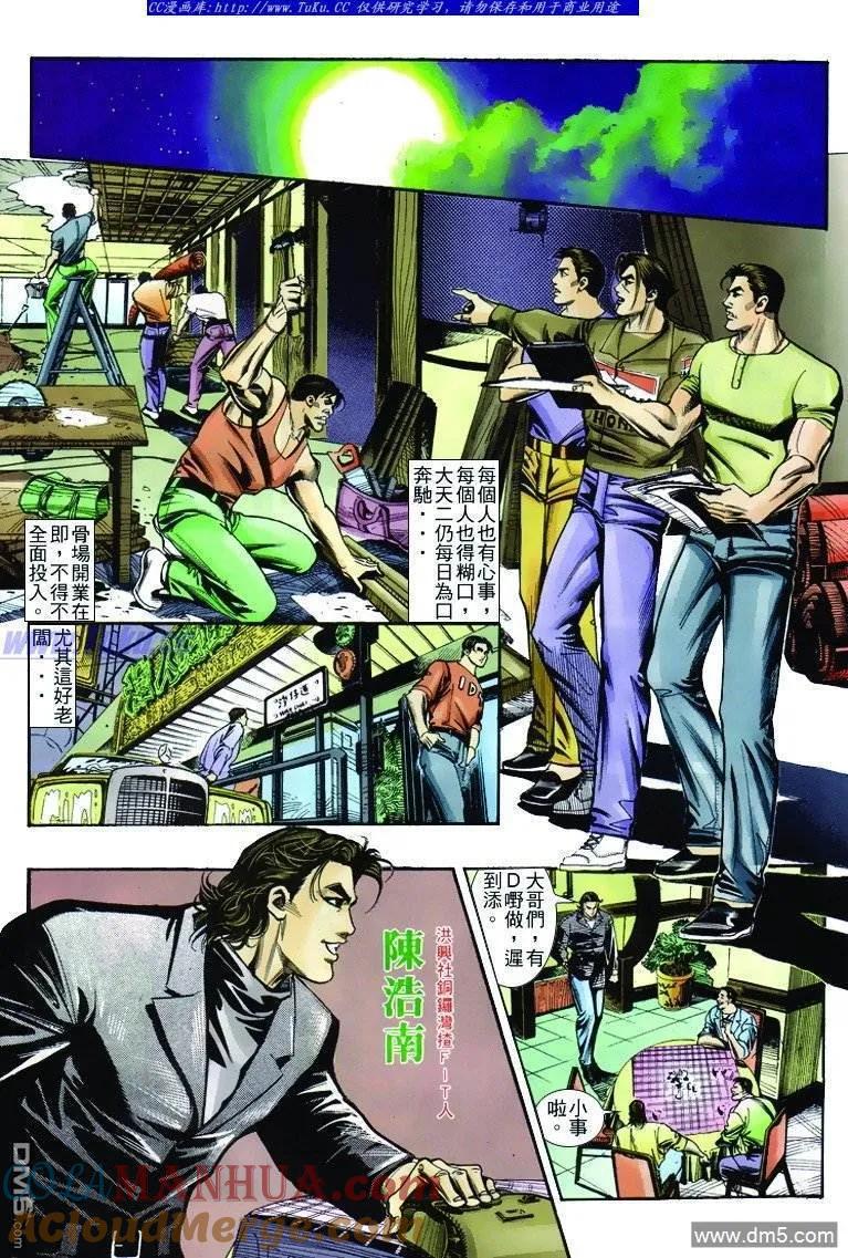 古惑仔 第247回 第13页