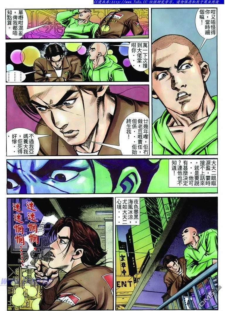 古惑仔 第247回 第12页