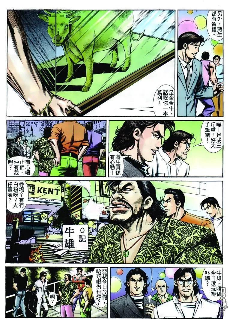 古惑仔 第247回 第26页