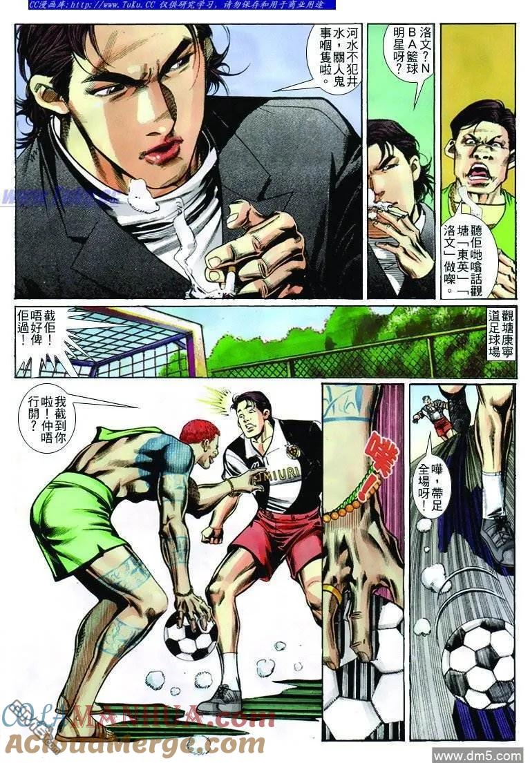 古惑仔 第247回 第15页
