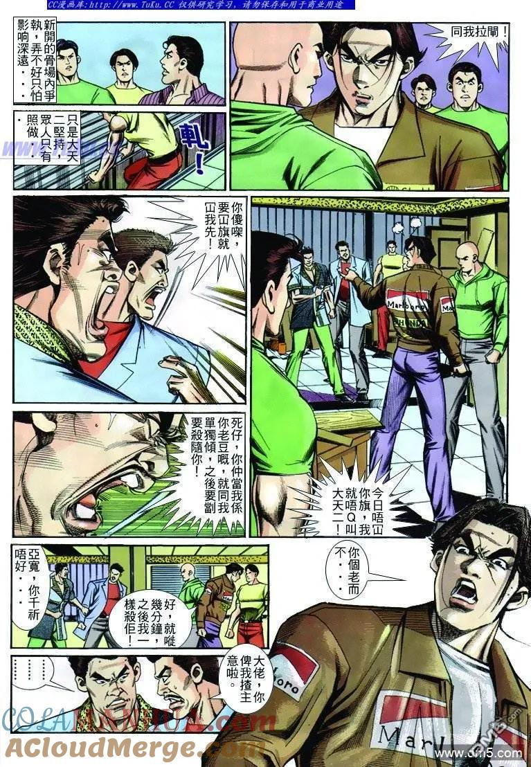 古惑仔 第247回 第5页