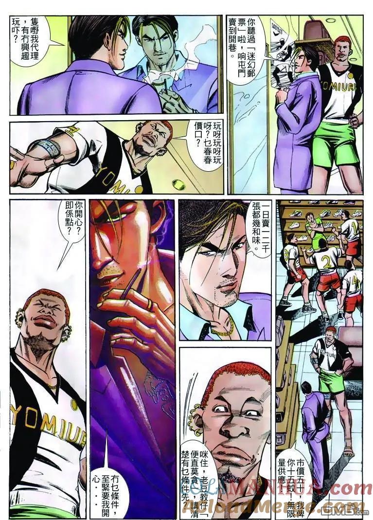 古惑仔 第247回 第19页