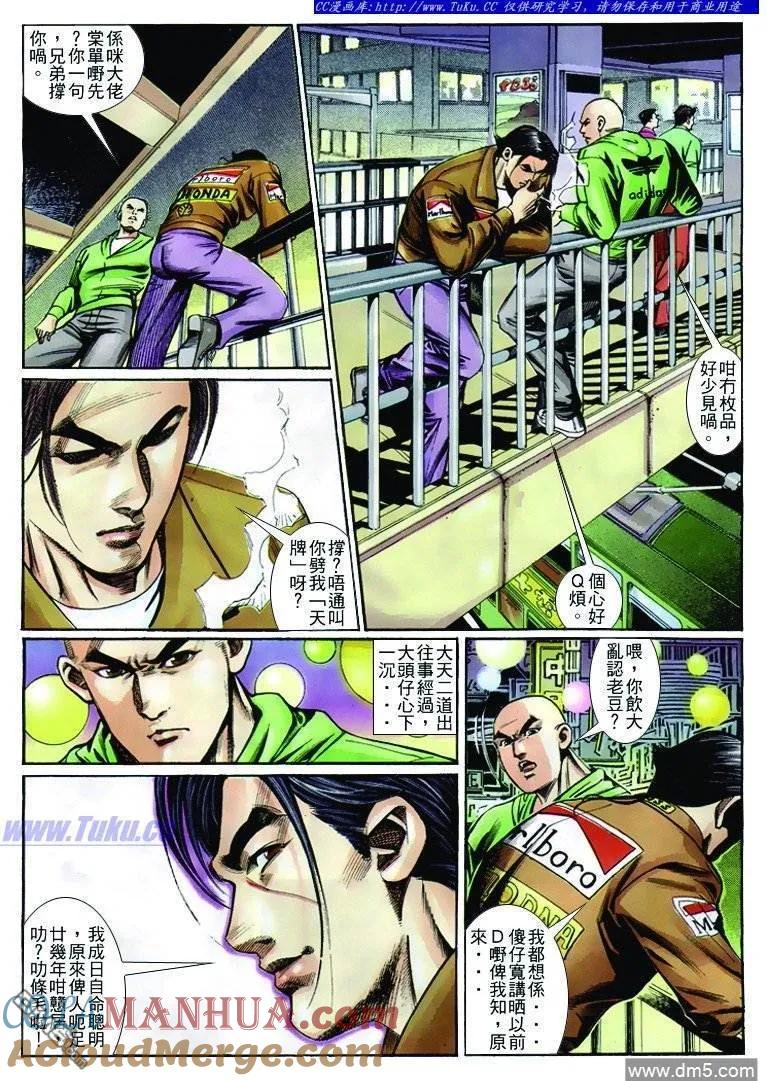 古惑仔 第247回 第11页