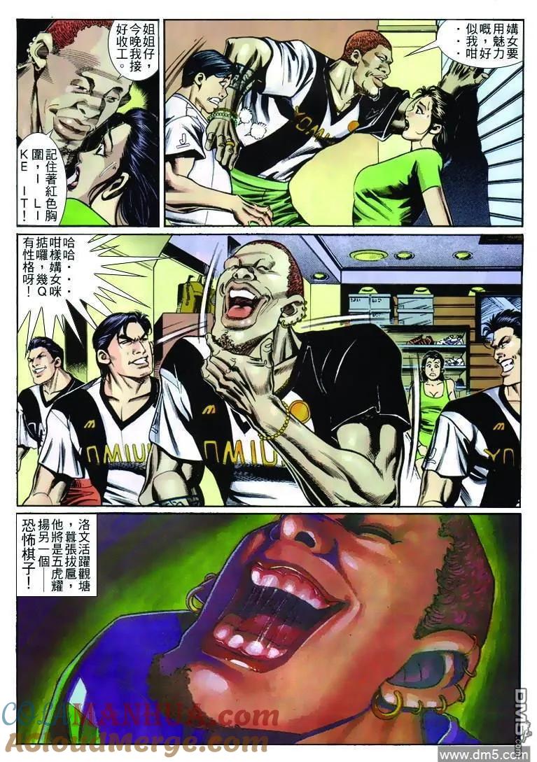 古惑仔 第247回 第21页