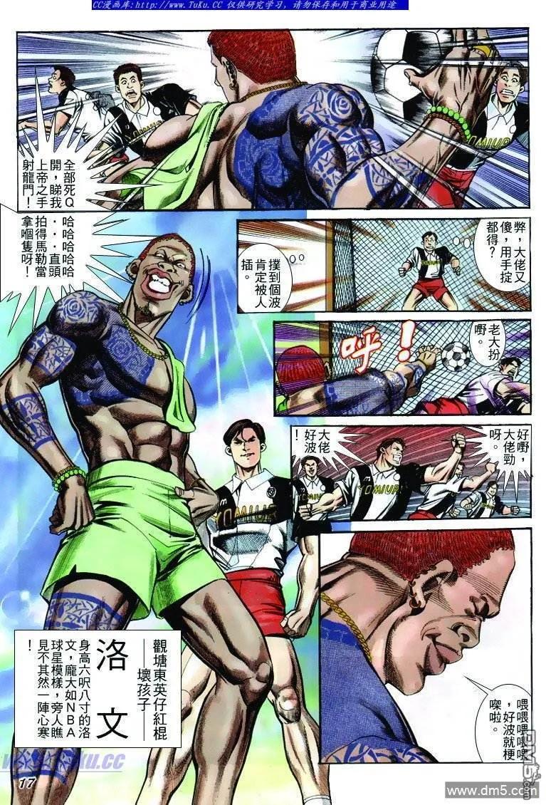 古惑仔 第247回 第16页