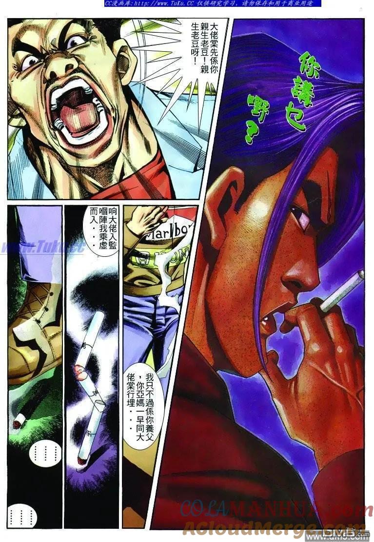 古惑仔 第247回 第7页