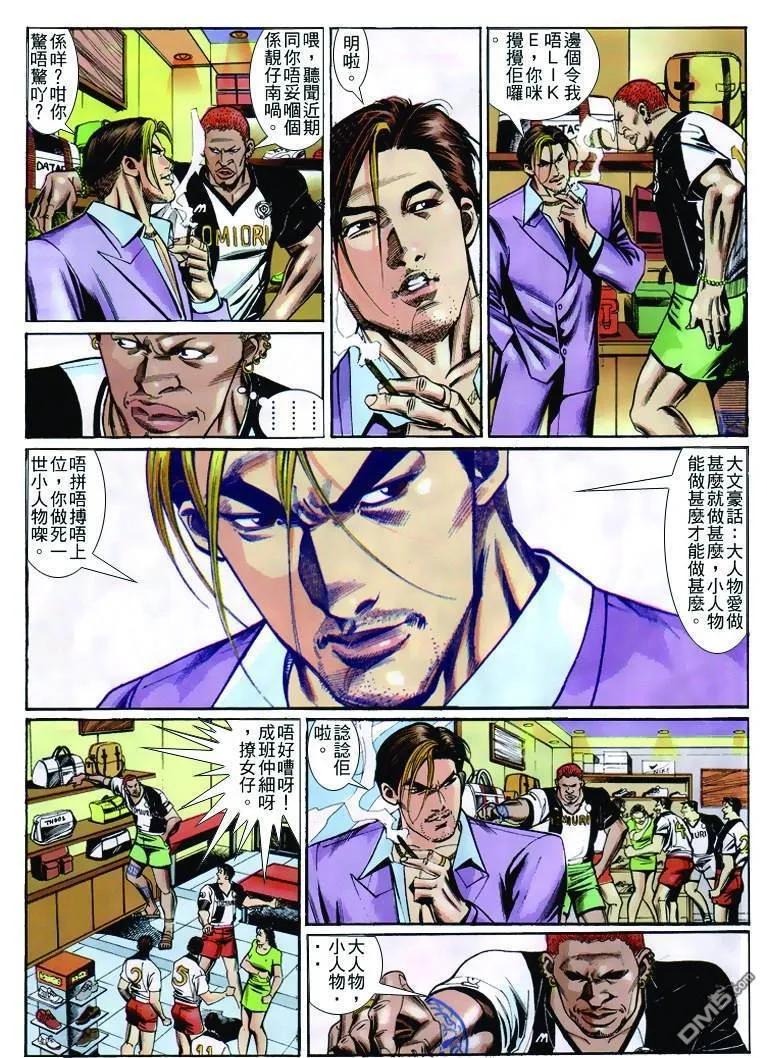 古惑仔 第247回 第20页