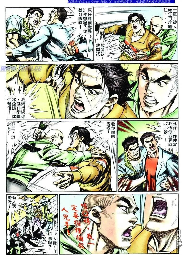 古惑仔 第247回 第4页