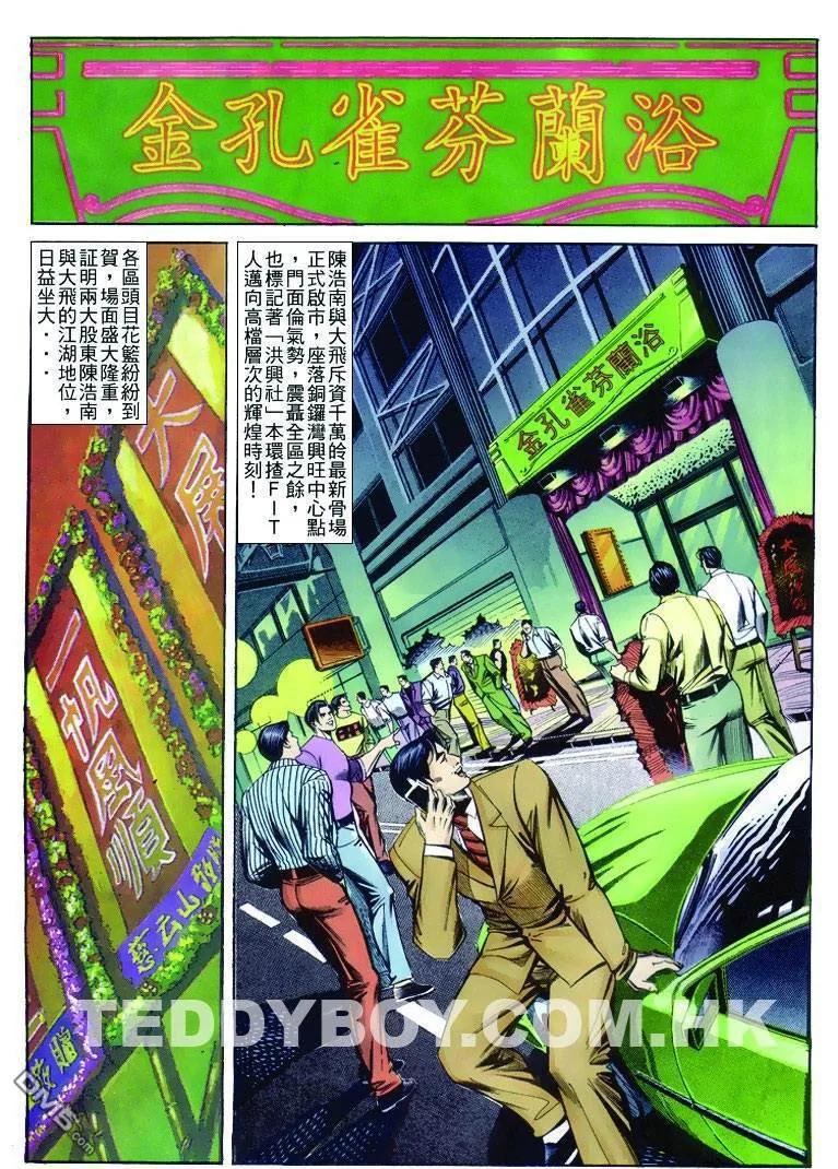 古惑仔 第247回 第22页