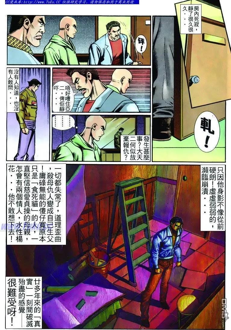 古惑仔 第247回 第8页