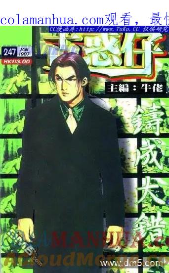 古惑仔 第247回 第1页