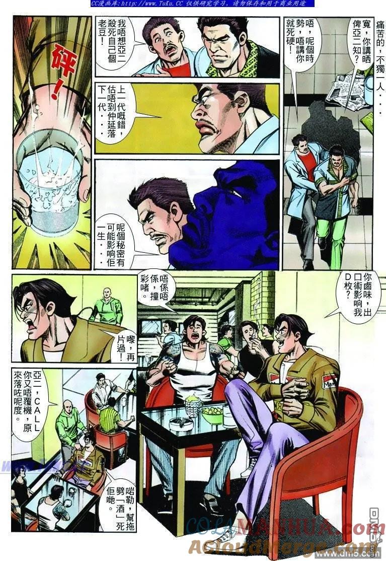 古惑仔 第247回 第9页