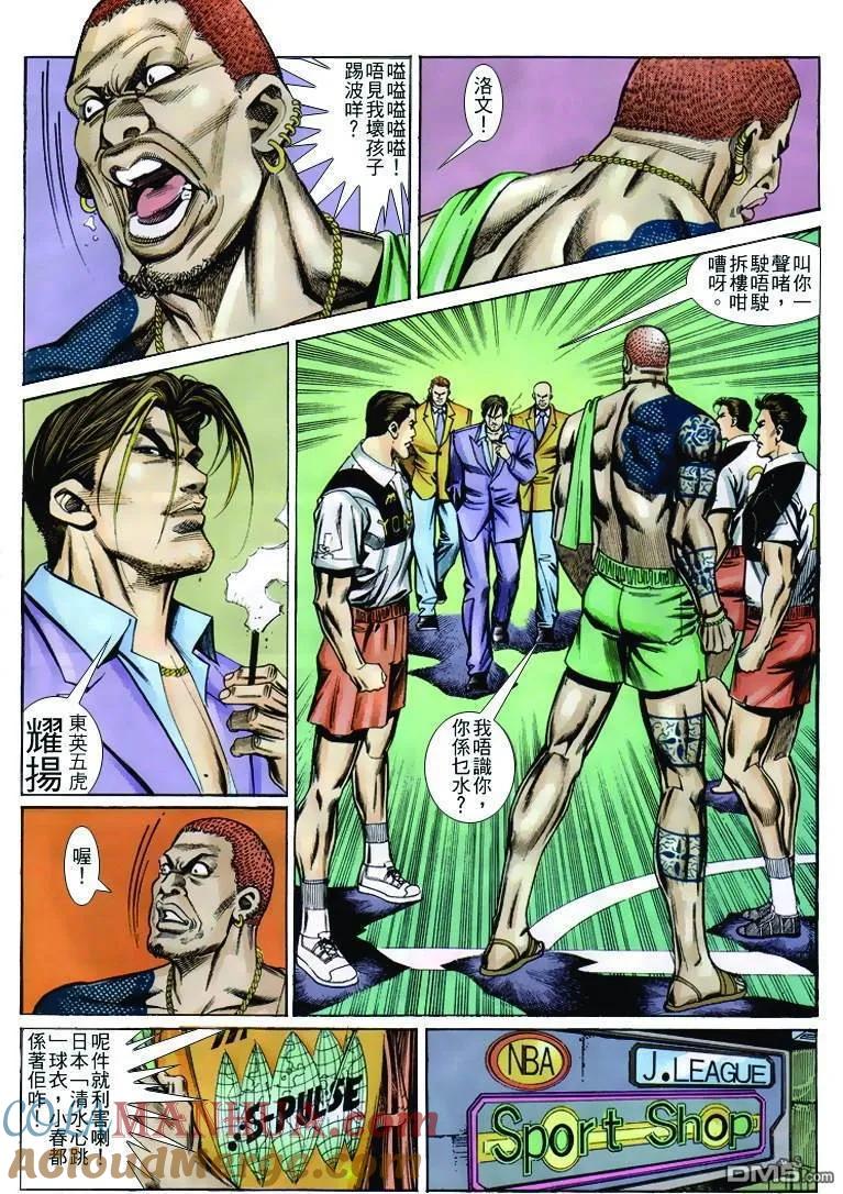 古惑仔 第247回 第17页