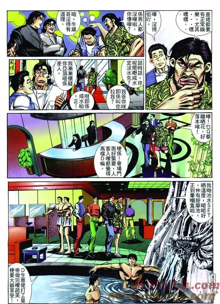 古惑仔 第247回 第27页