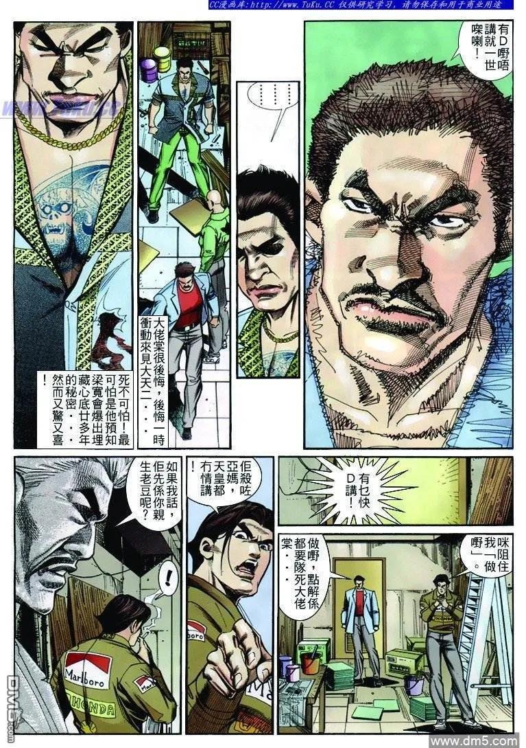 古惑仔 第247回 第6页