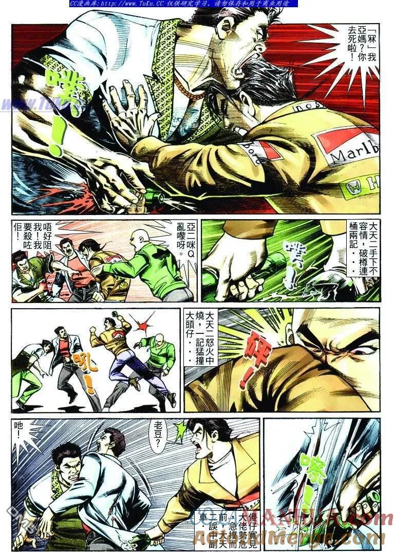 古惑仔 第247回 第3页