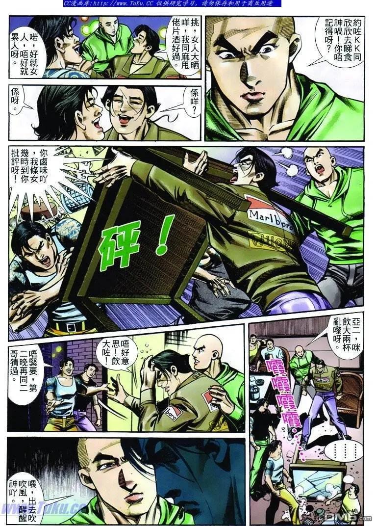 古惑仔 第247回 第10页