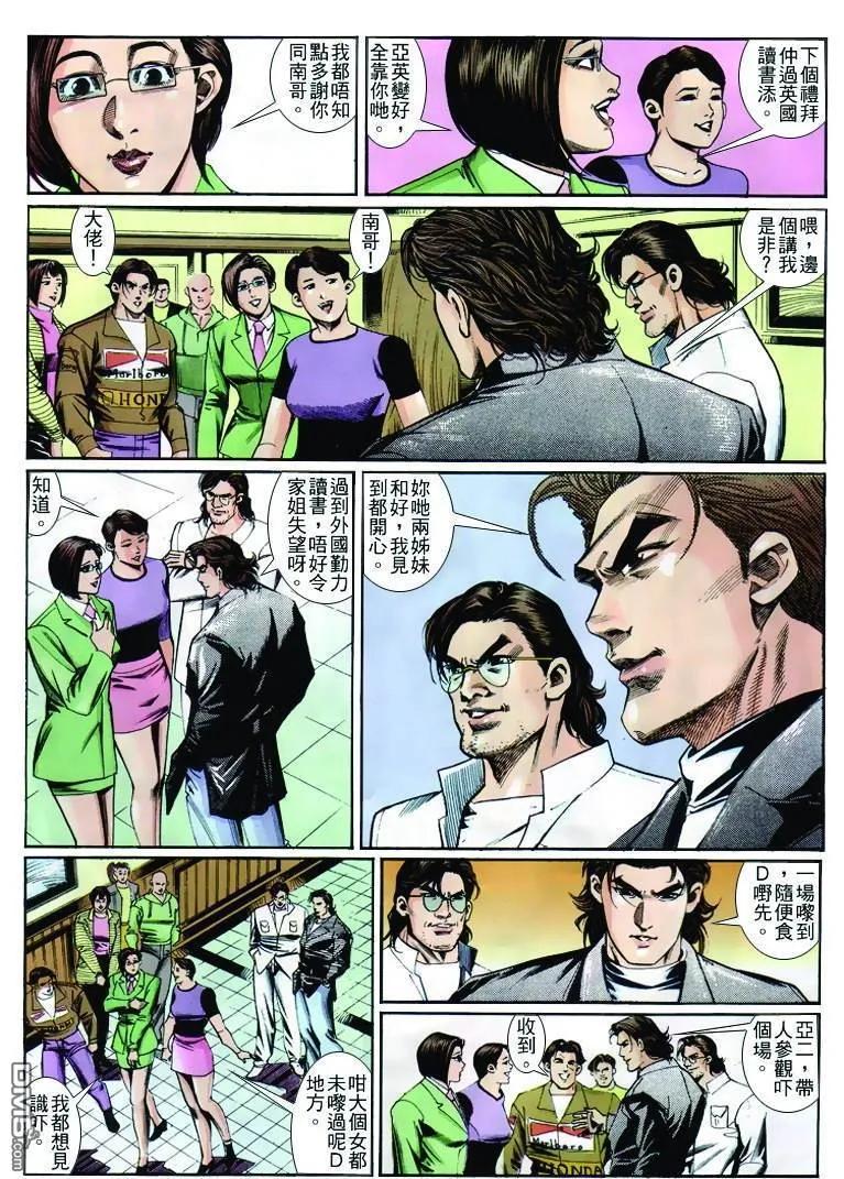 古惑仔 第247回 第24页