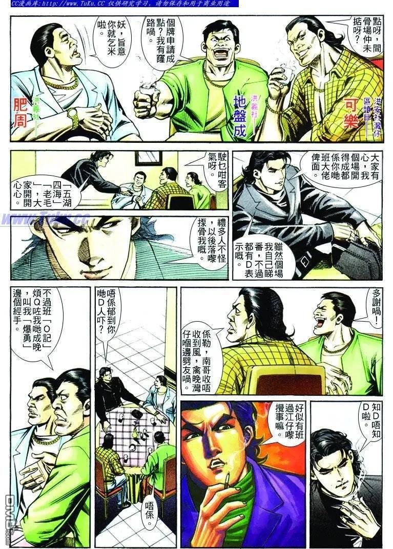 古惑仔 第247回 第14页