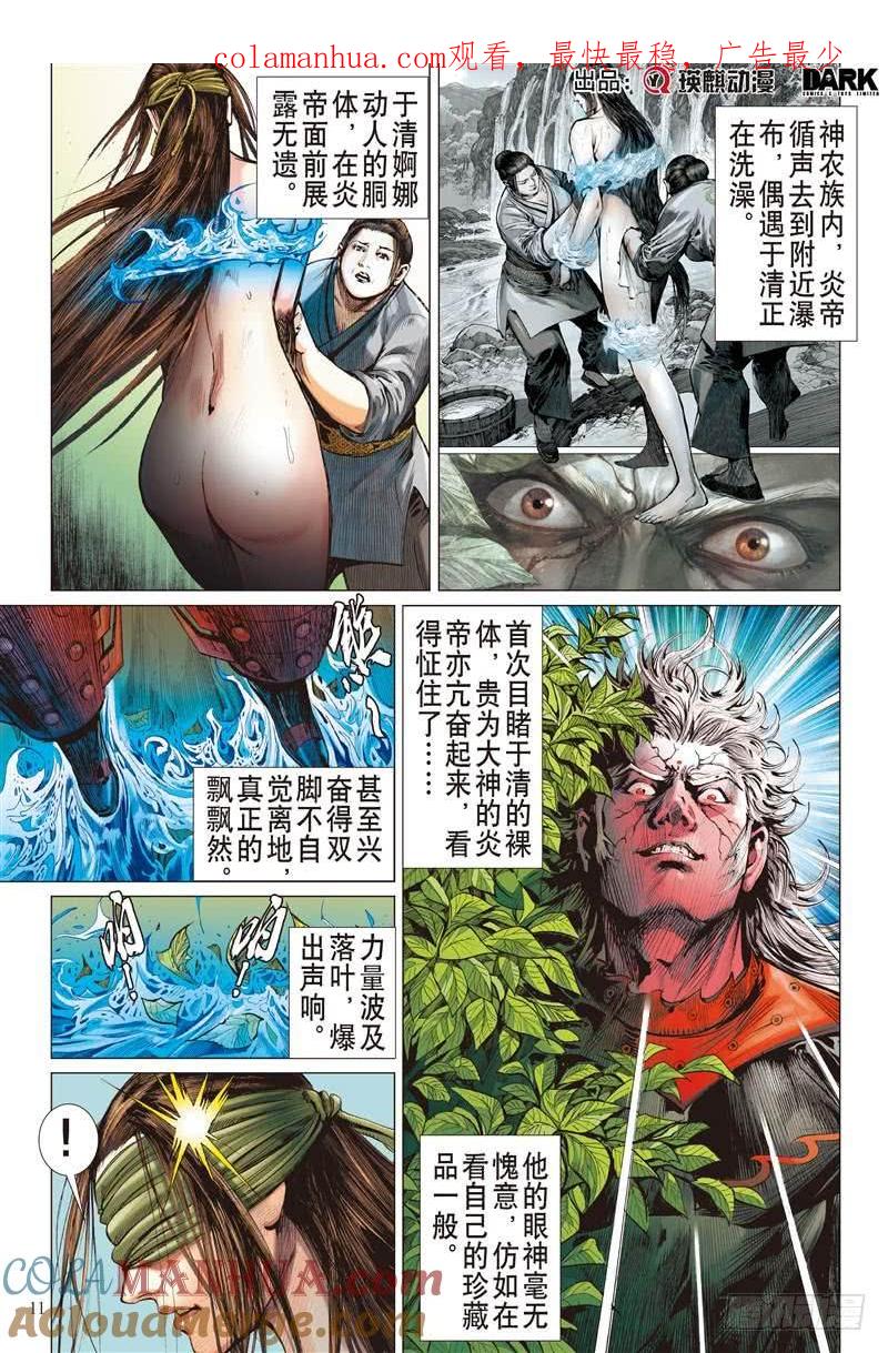 山海逆战 第245回 灭道（中） 第1页
