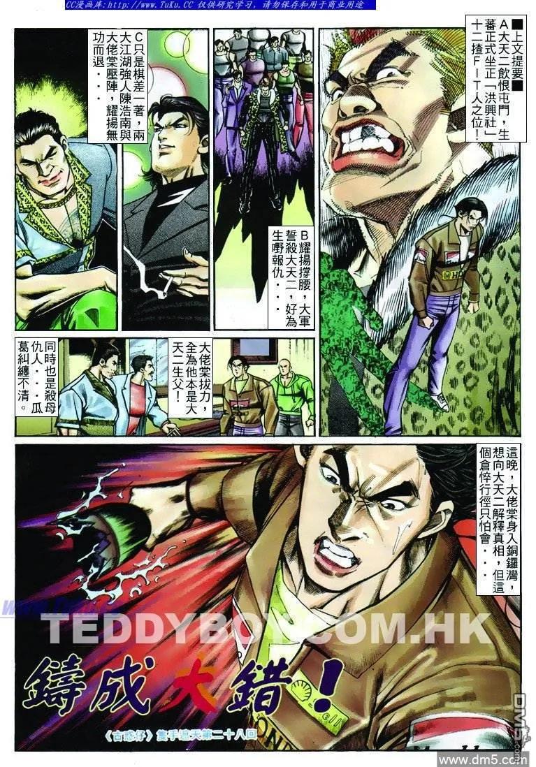 古惑仔 第247回 第2页