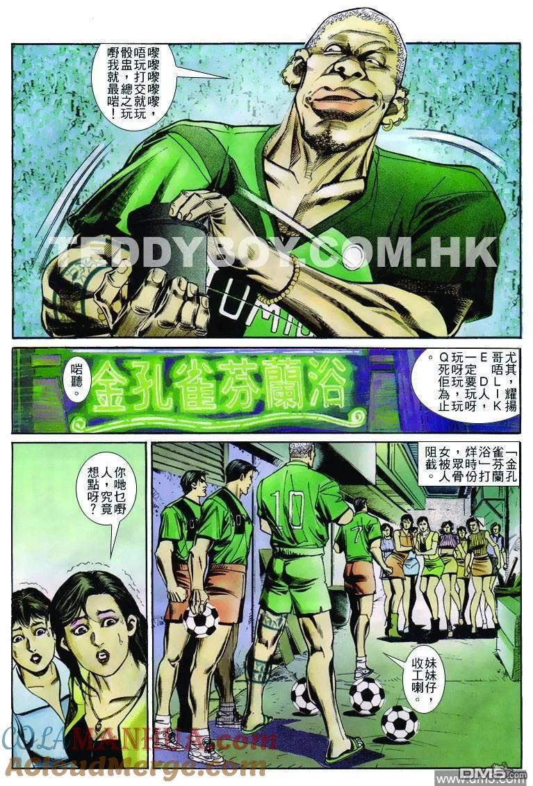 古惑仔 第248回 第25页
