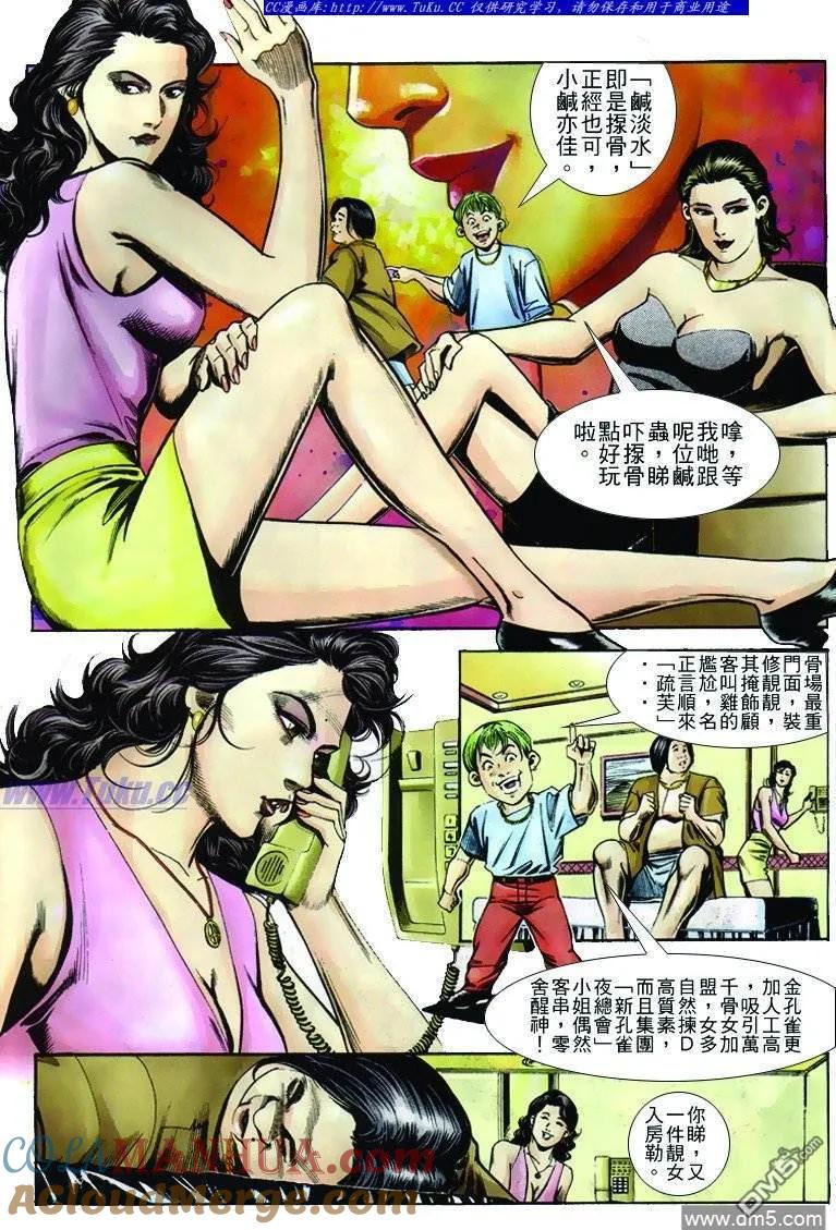 古惑仔 第248回 第11页