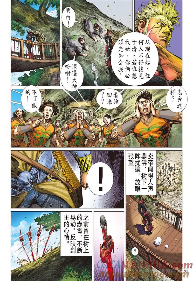 山海逆战 第246回 灭道（下） 第9页