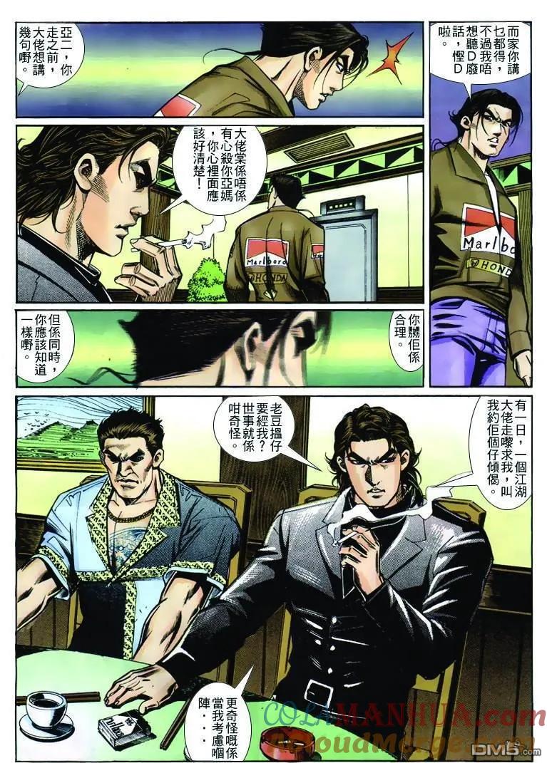 古惑仔 第248回 第19页