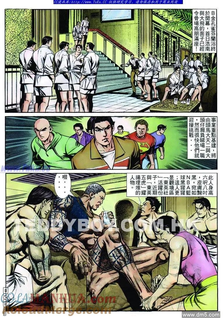 古惑仔 第248回 第3页