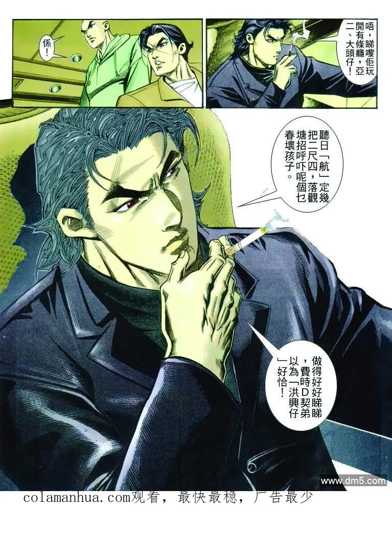 古惑仔 第248回 第30页