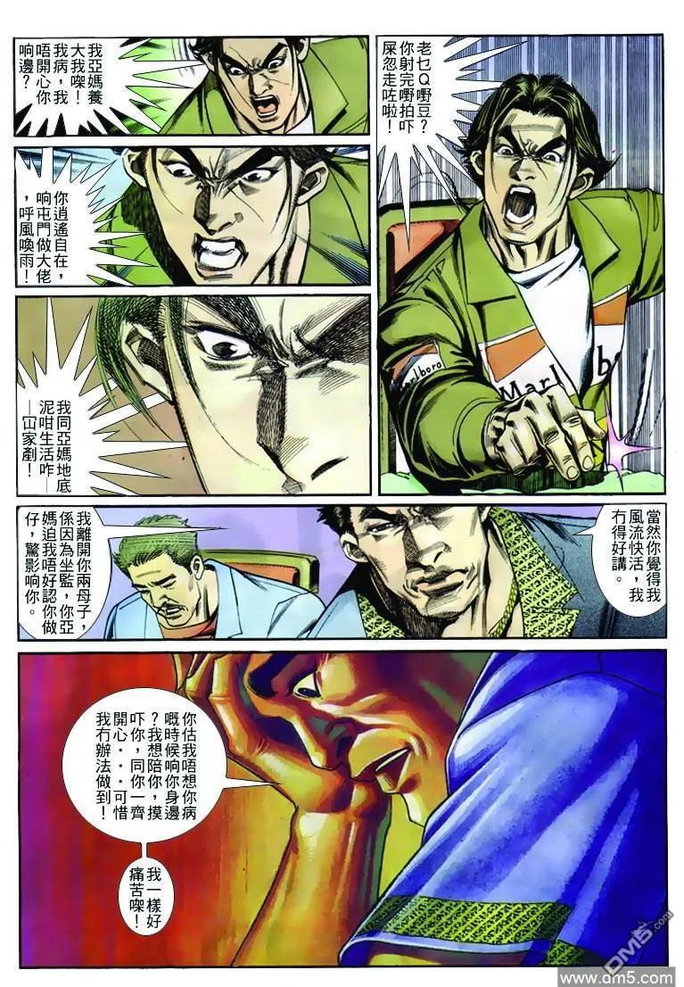 古惑仔 第248回 第18页