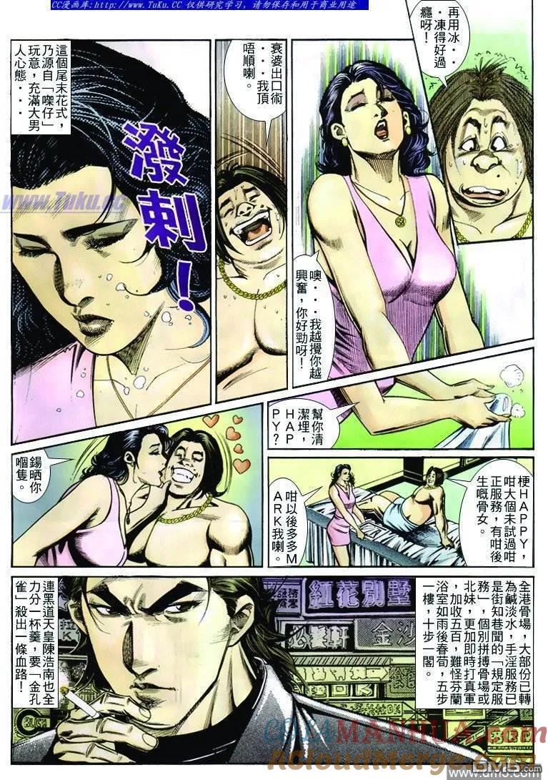 古惑仔 第248回 第13页