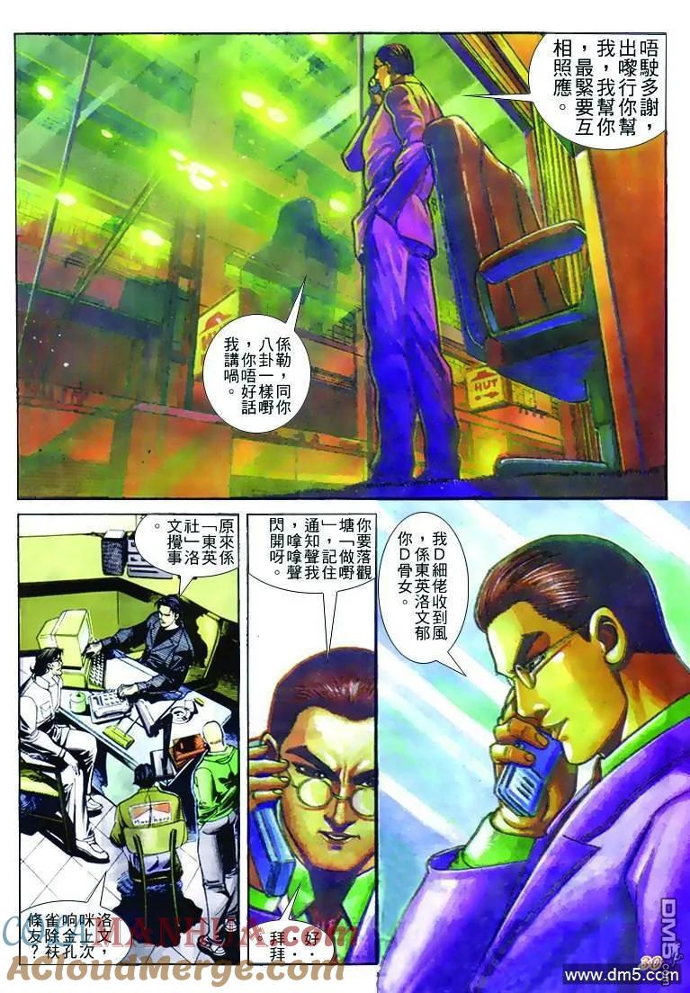 古惑仔 第248回 第29页