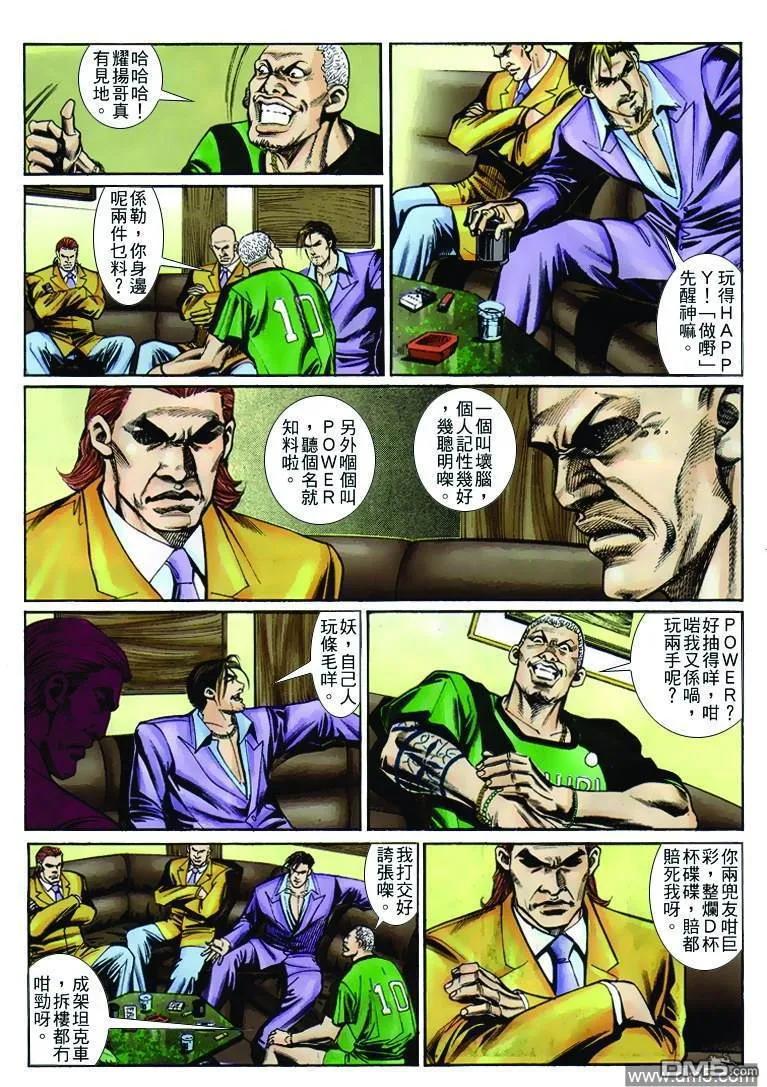 古惑仔 第248回 第24页