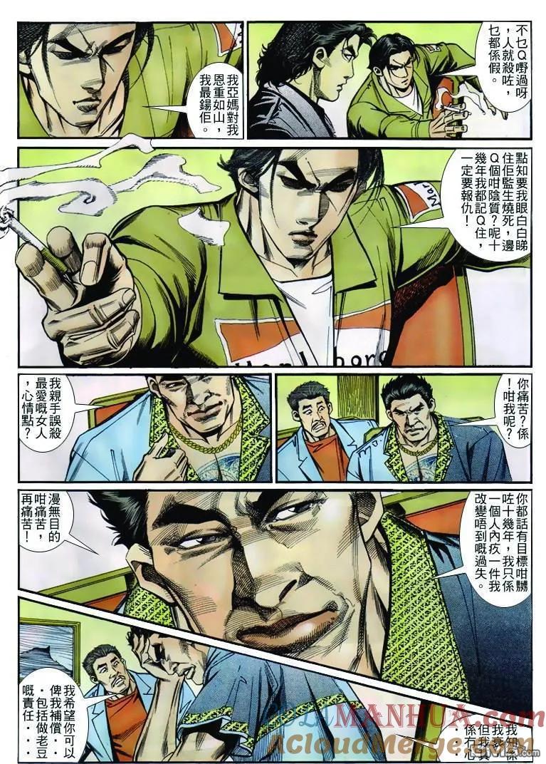 古惑仔 第248回 第17页