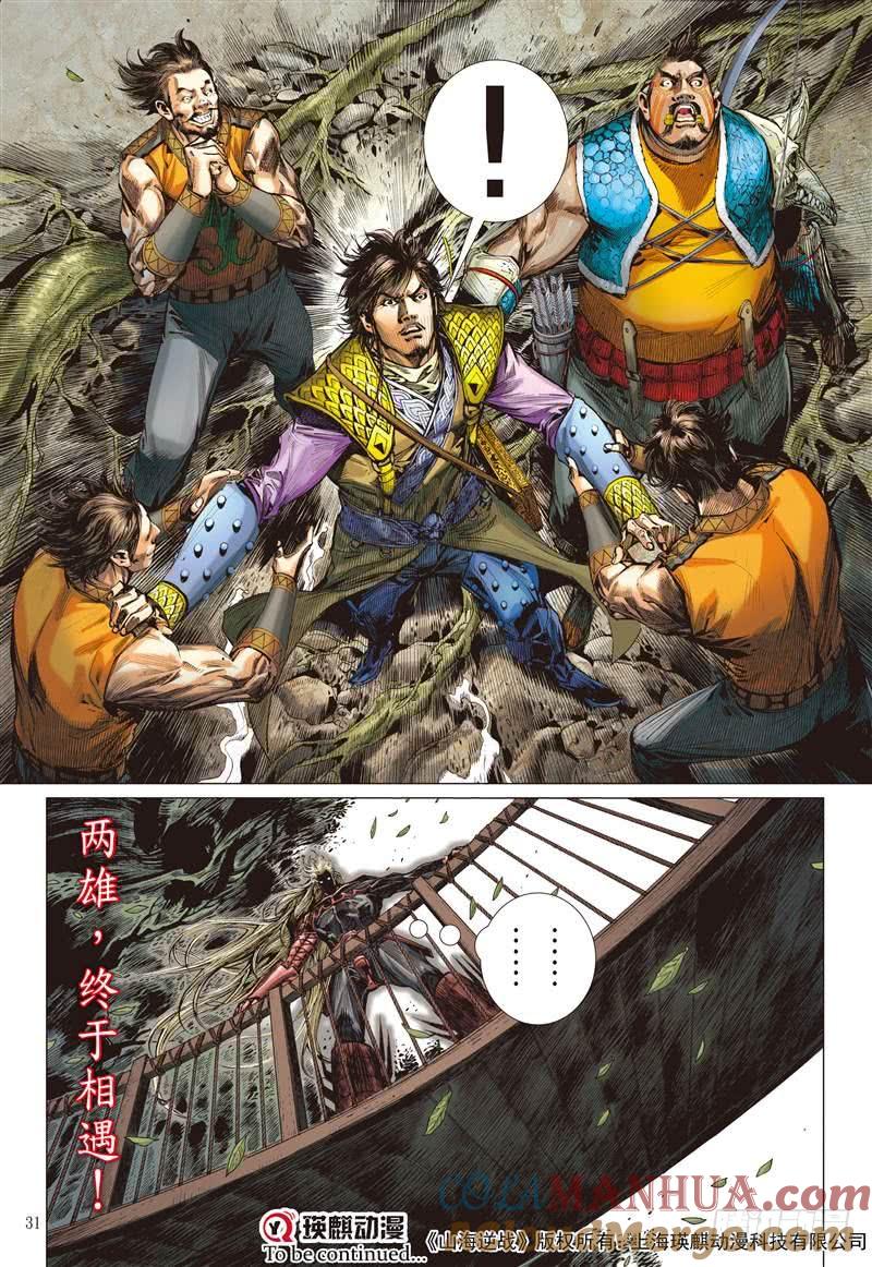 山海逆战 第246回 灭道（下） 第10页