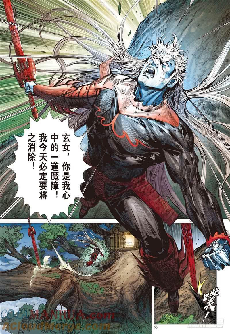山海逆战 第246回 灭道（下） 第2页