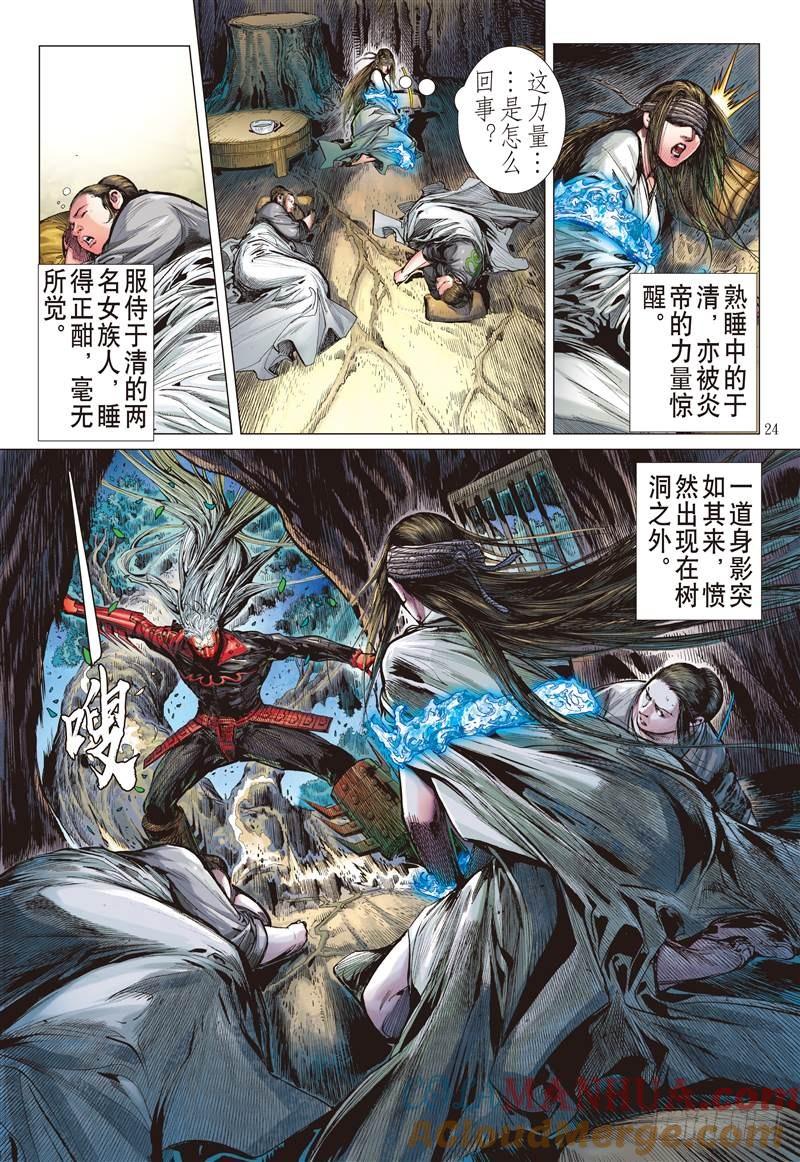 山海逆战 第246回 灭道（下） 第3页