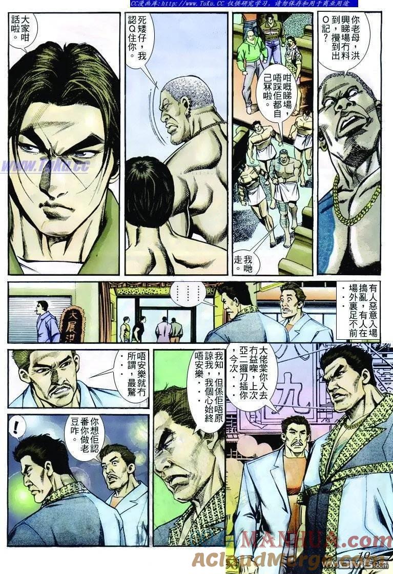 古惑仔 第248回 第9页