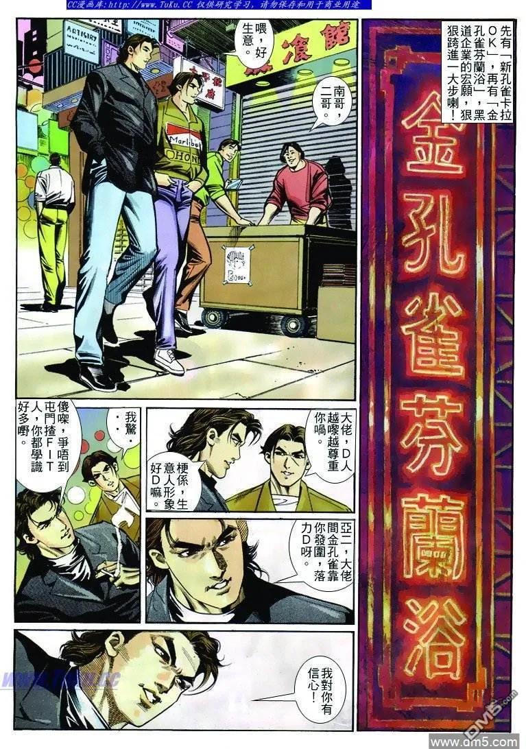 古惑仔 第248回 第14页